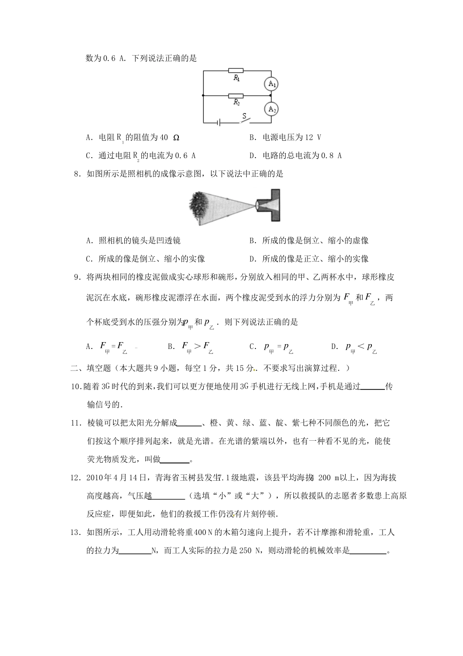 2019-2020年中考物理模拟试题一_第2页