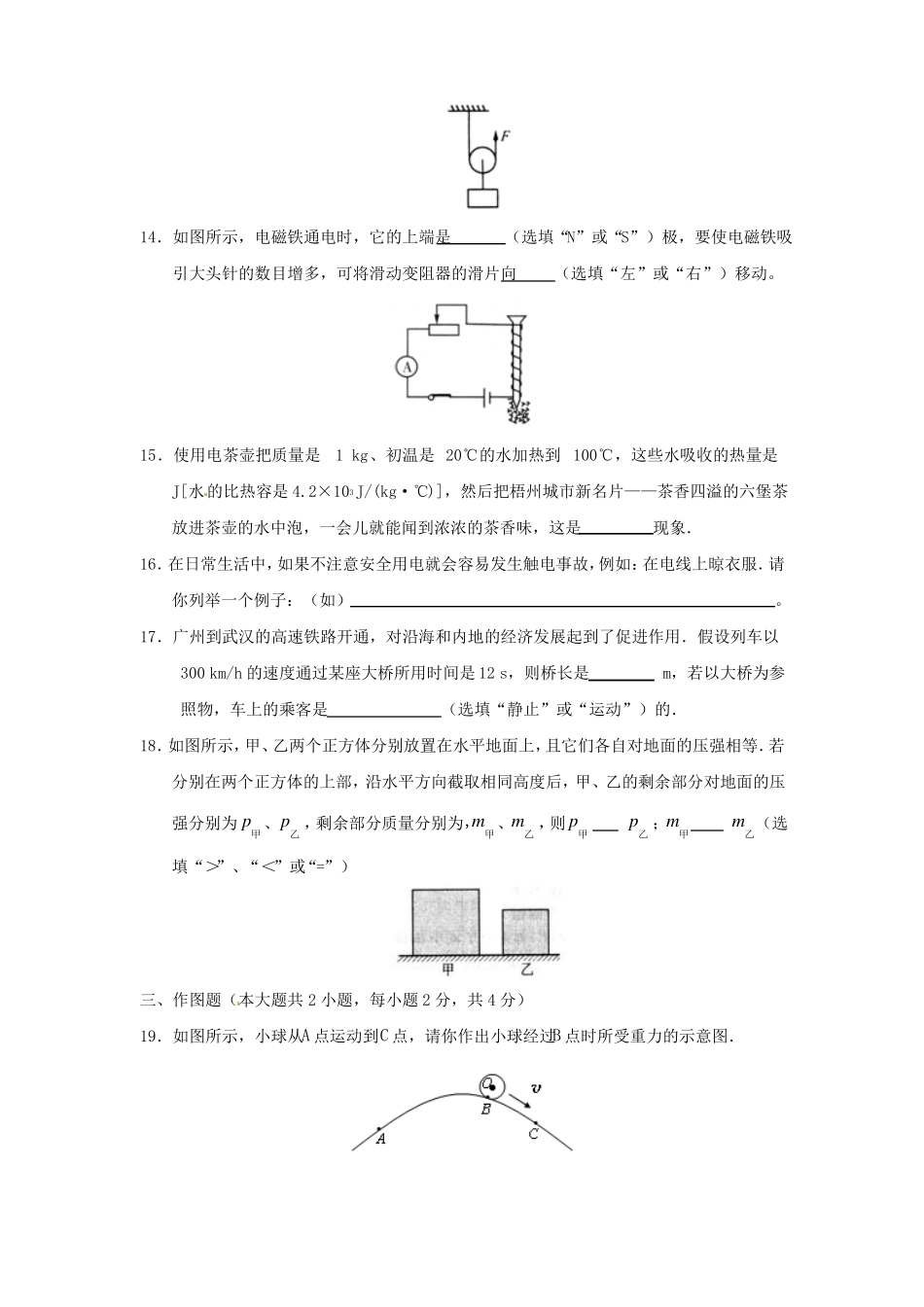 2019-2020年中考物理模拟试题一_第3页
