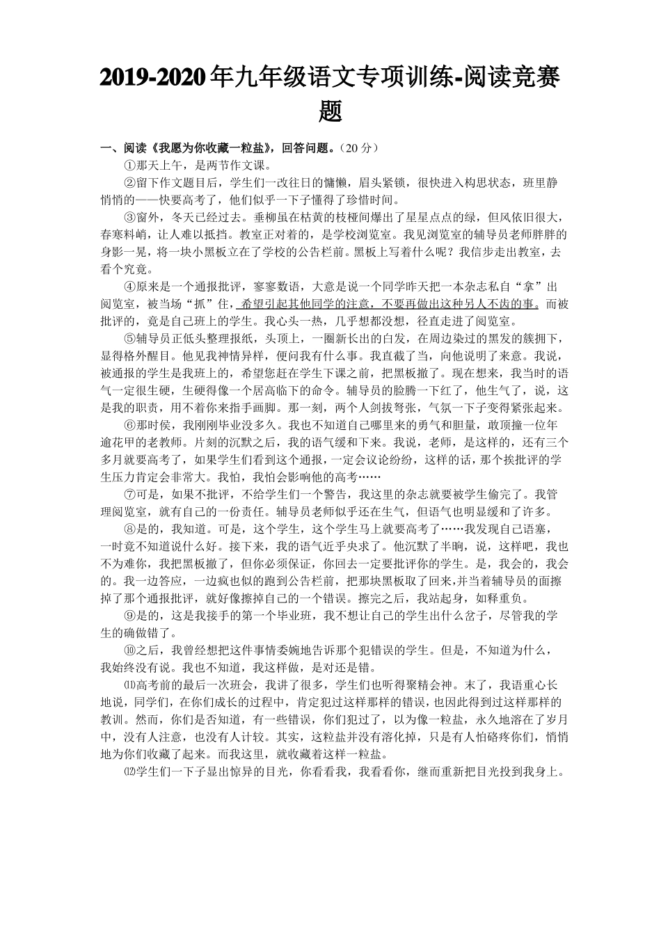 2019-2020年九年级语文专项训练-阅读竞赛题_第1页