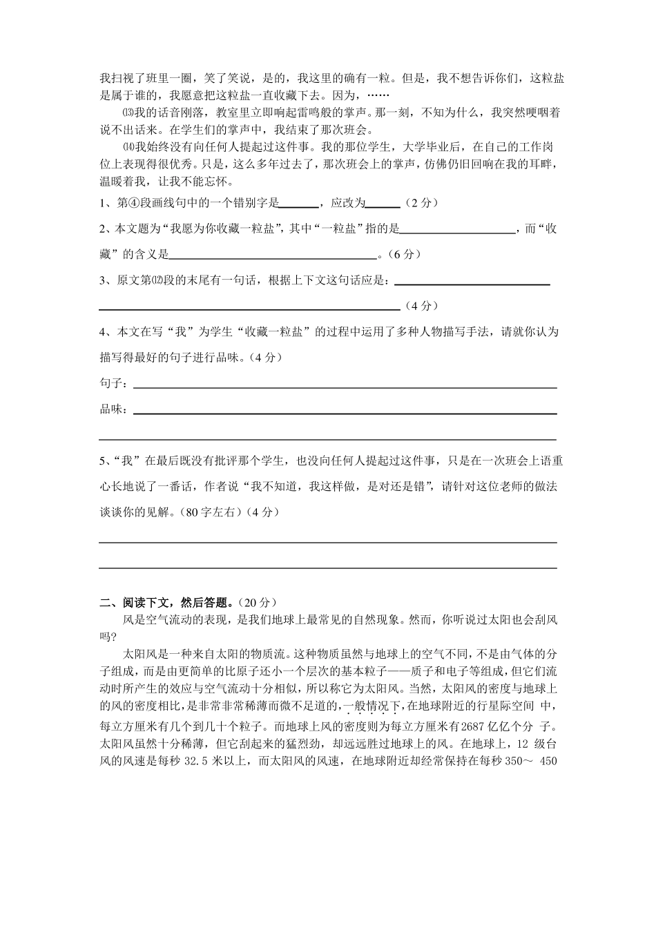 2019-2020年九年级语文专项训练-阅读竞赛题_第2页