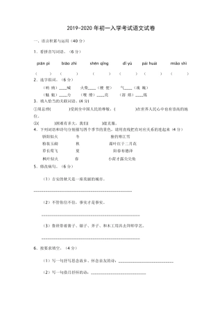 2019-2020年初一入学考试语文试卷