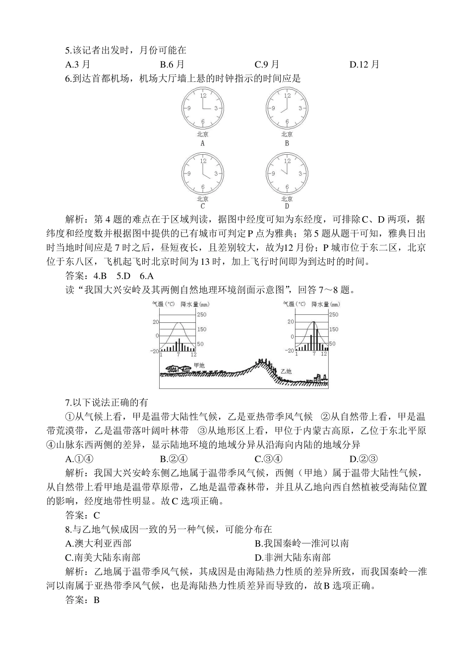 2019-2020年高三专题复习--自然地理规律和原理试题集_第2页