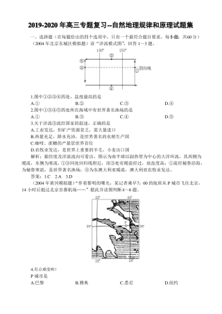 2019-2020年高三专题复习--自然地理规律和原理试题集