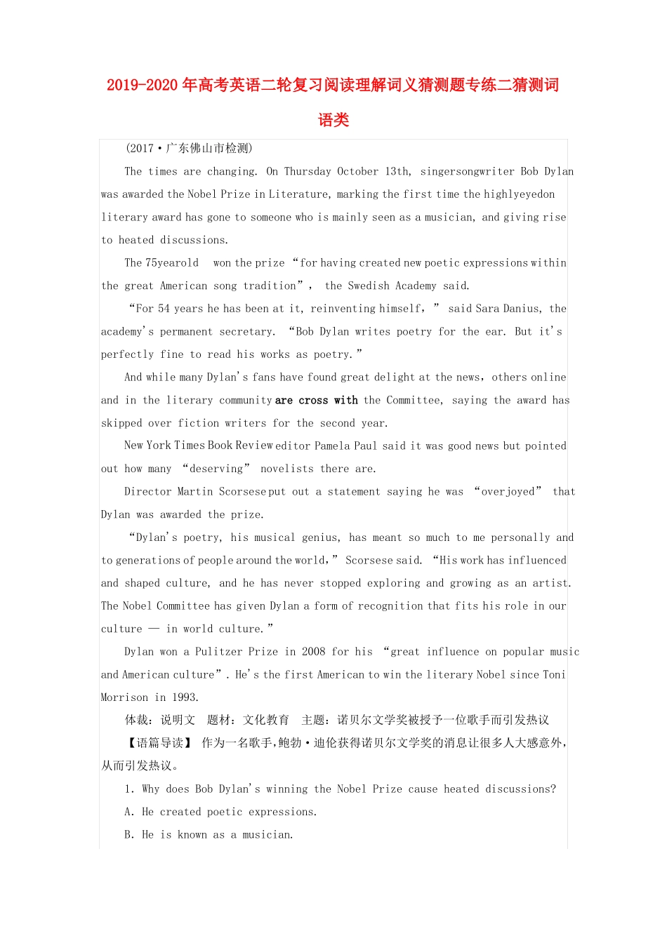 2019-2020年高考英语二轮复习阅读理解词义猜测题专练二猜测词语类_第1页