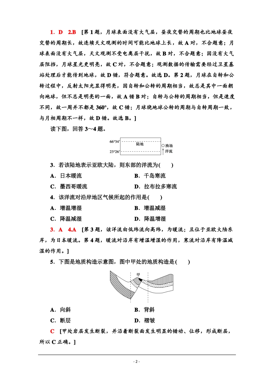 2019-2020广东学业水平测试地理冲A标准示范卷四含答案_第2页