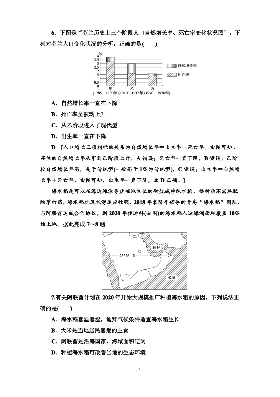 2019-2020广东学业水平测试地理冲A标准示范卷四含答案_第3页