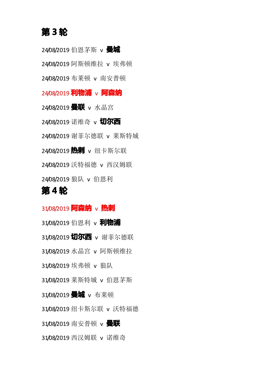 2019-2020赛季英超完整赛程_第2页