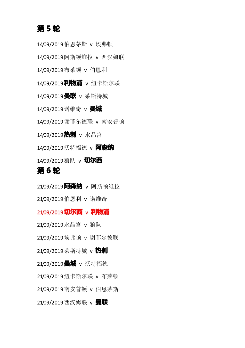2019-2020赛季英超完整赛程_第3页