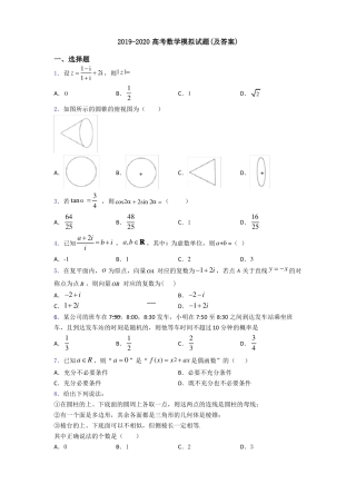 2019-2020高考数学模拟试题及答案
