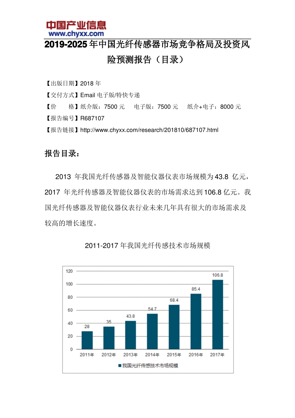 2019-2025年中国光纤传感器场竞争格局报告目录_第3页