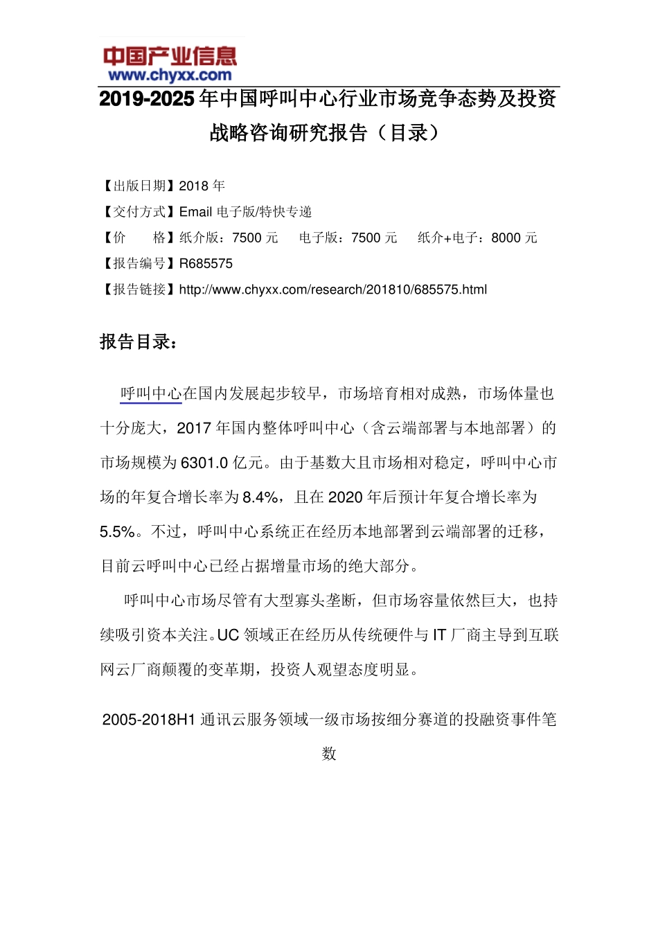 2019-2025年中国呼叫中心行业场竞争态势报告目录_第3页