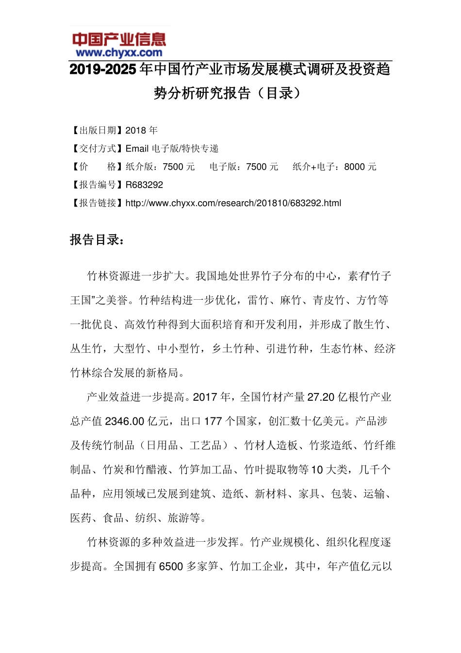 2019-2025年中国竹产业场发展模式调研报告目录_第3页