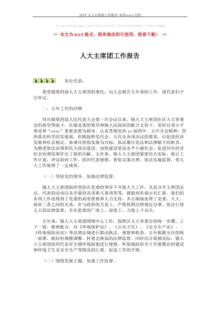 2019-人大主席团工作报告-实用文档5