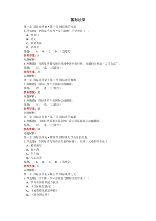 2019-华南理工大学网络教育大学国际法学随堂练习及答案