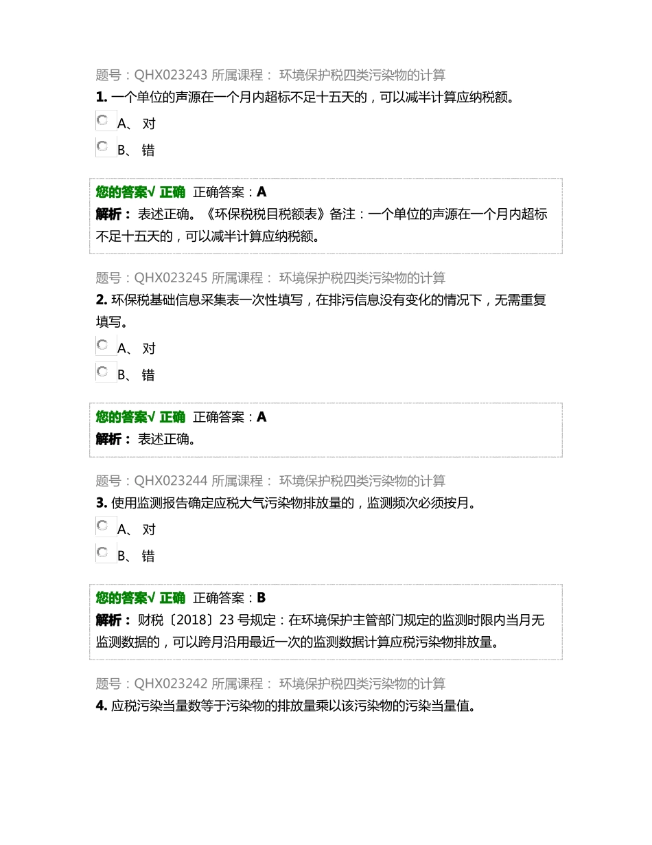 2019-CPA后续教育习题集_第1页