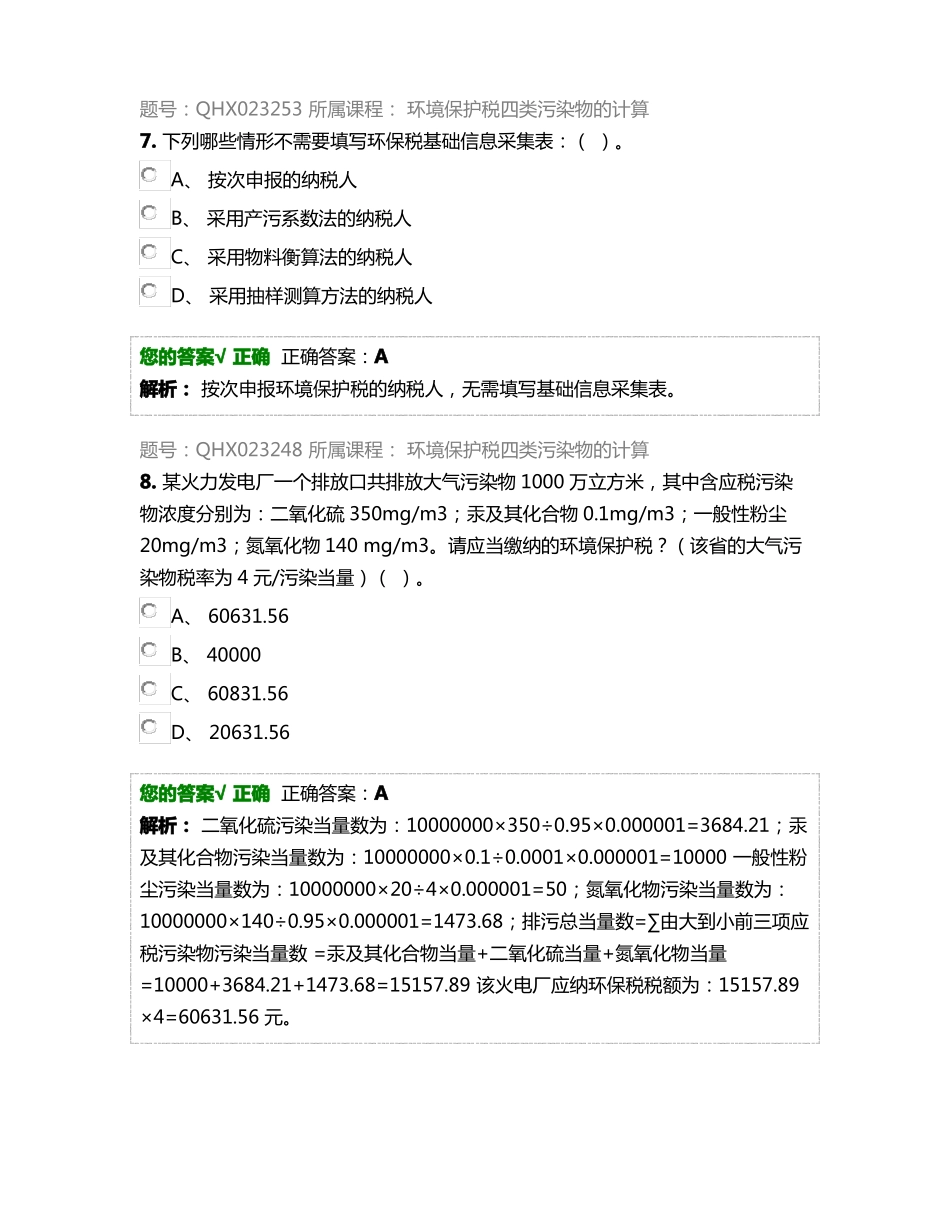 2019-CPA后续教育习题集_第3页