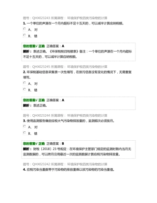 2019-CPA后续教育习题集