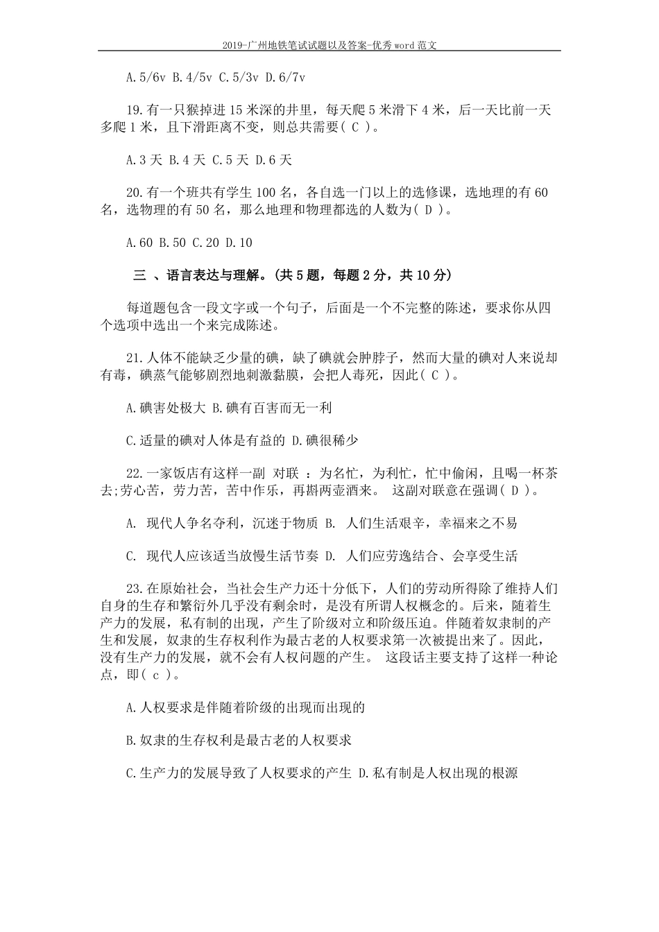 2019-广州地铁笔试试题以及答案-优秀范文9_第3页