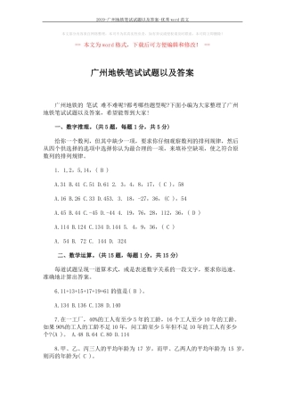2019-广州地铁笔试试题以及答案-优秀范文9