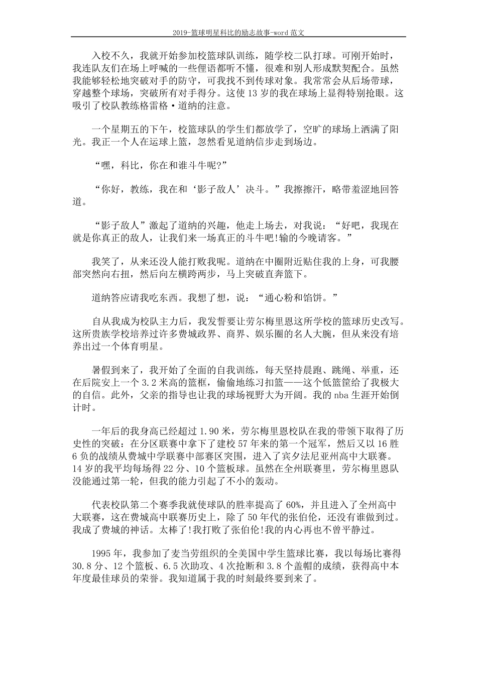2019-篮球明星科比的励志故事-范文5_第2页