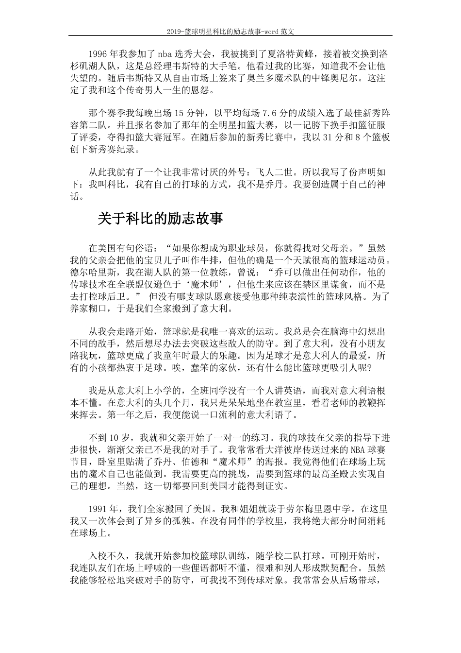 2019-篮球明星科比的励志故事-范文5_第3页