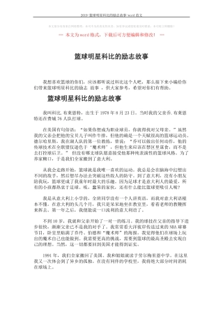 2019-篮球明星科比的励志故事-范文5