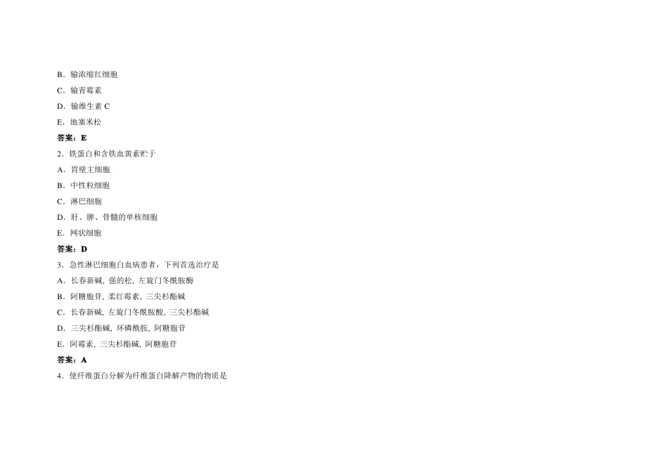201903血液系统试题及答案_第3页
