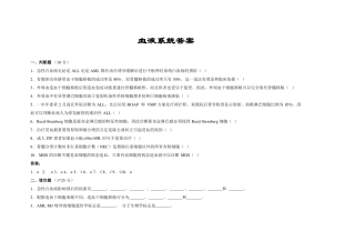 201903血液系统试题及答案