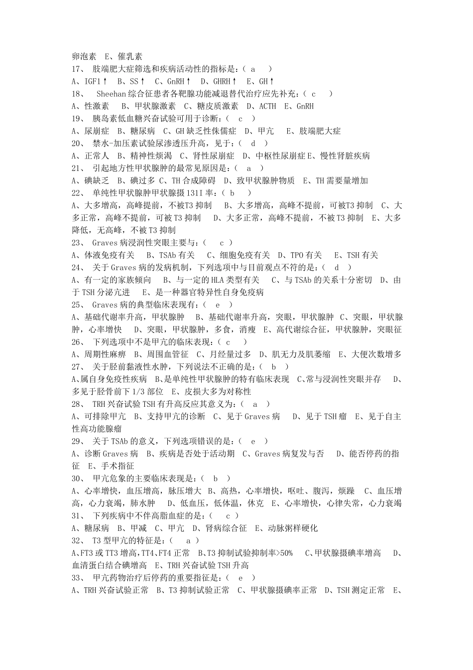 201904内分泌疾病题目及答案_第2页