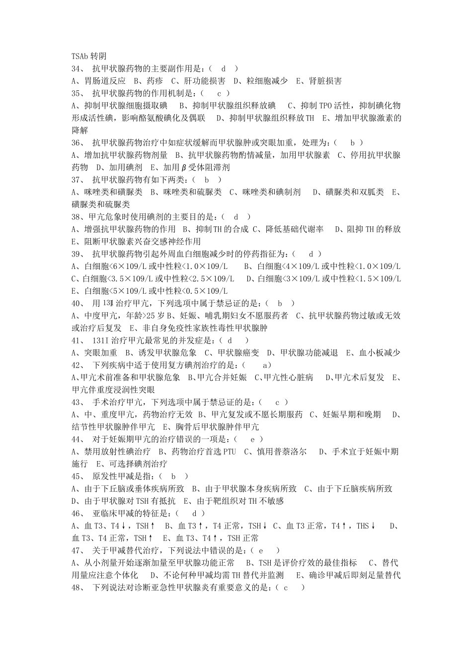 201904内分泌疾病题目及答案_第3页