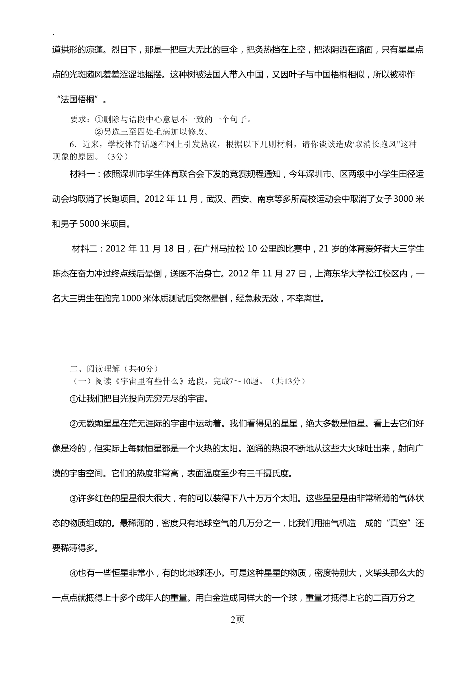 20190124七年级语文期末_第2页