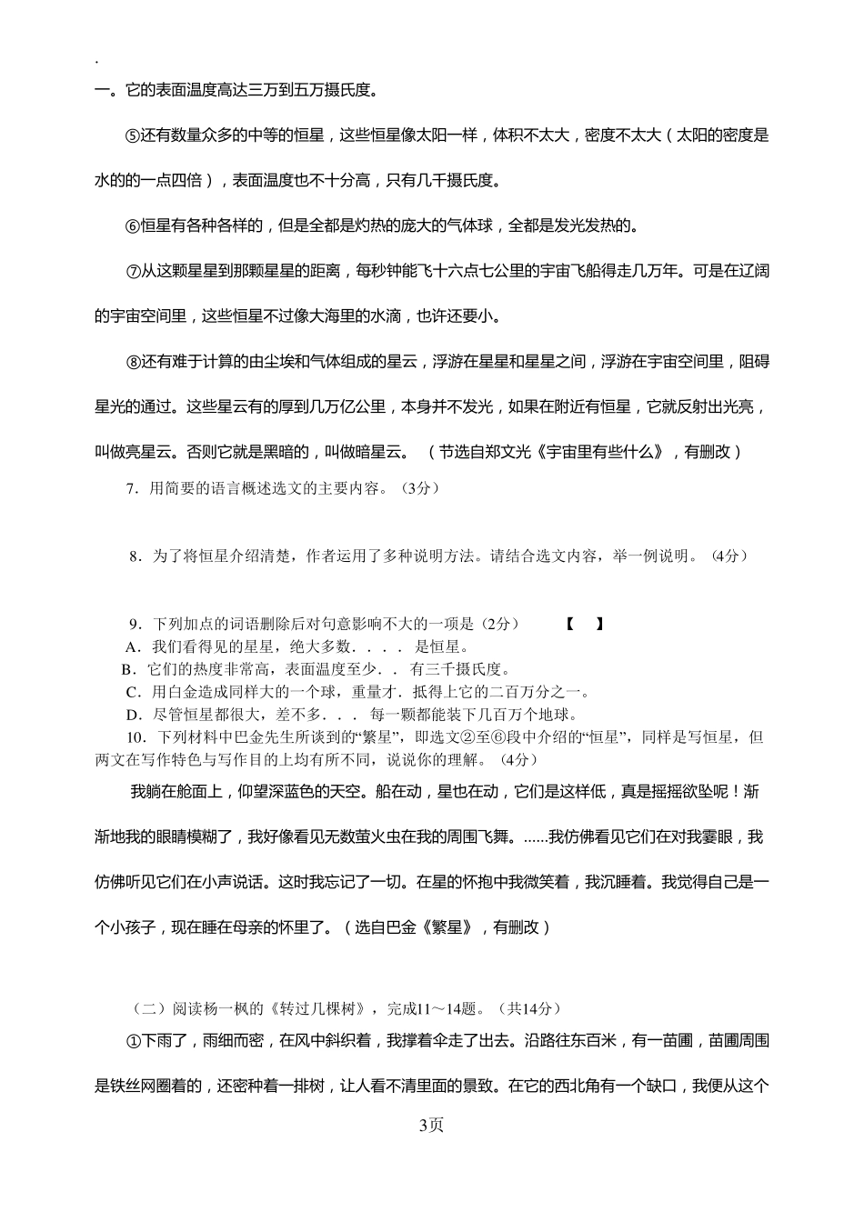 20190124七年级语文期末_第3页