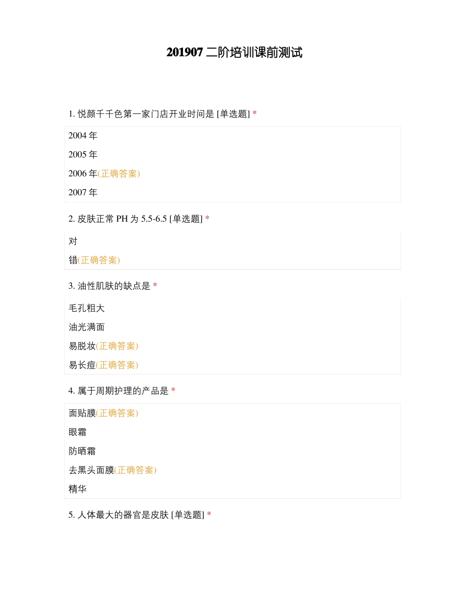 201907二阶培训课前测试_第1页