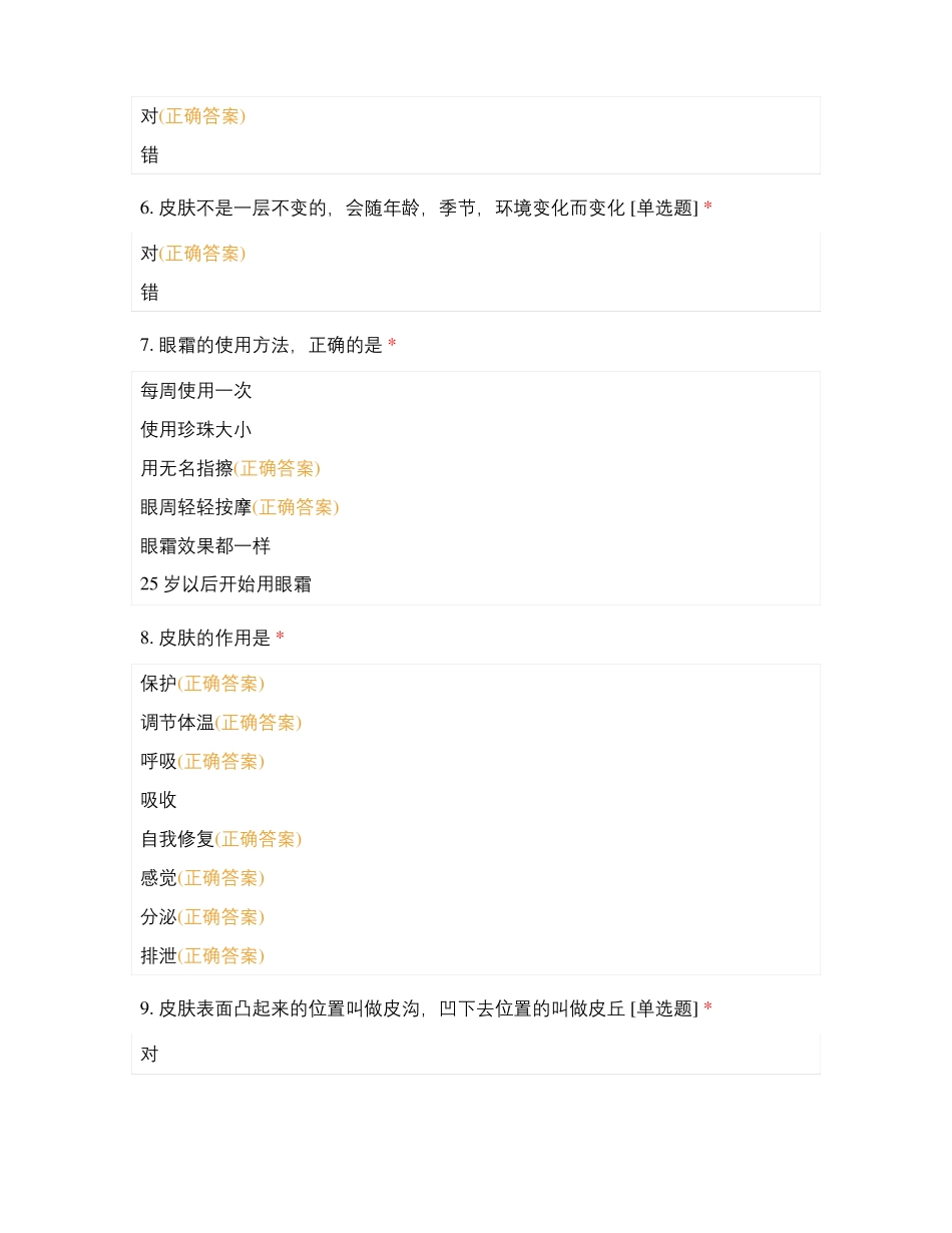 201907二阶培训课前测试_第2页