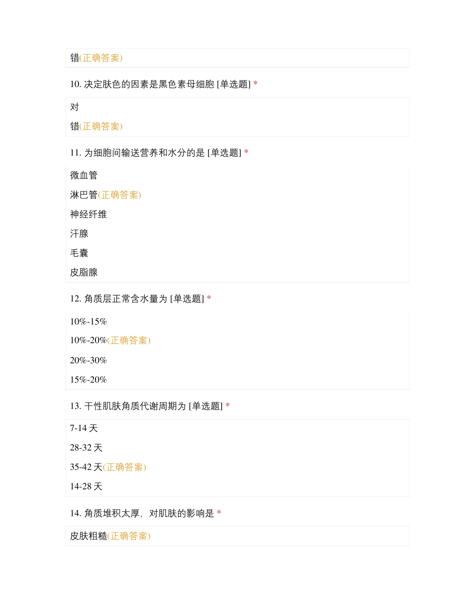 201907二阶培训课前测试_第3页