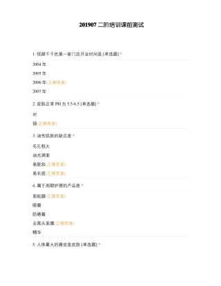 201907二阶培训课前测试