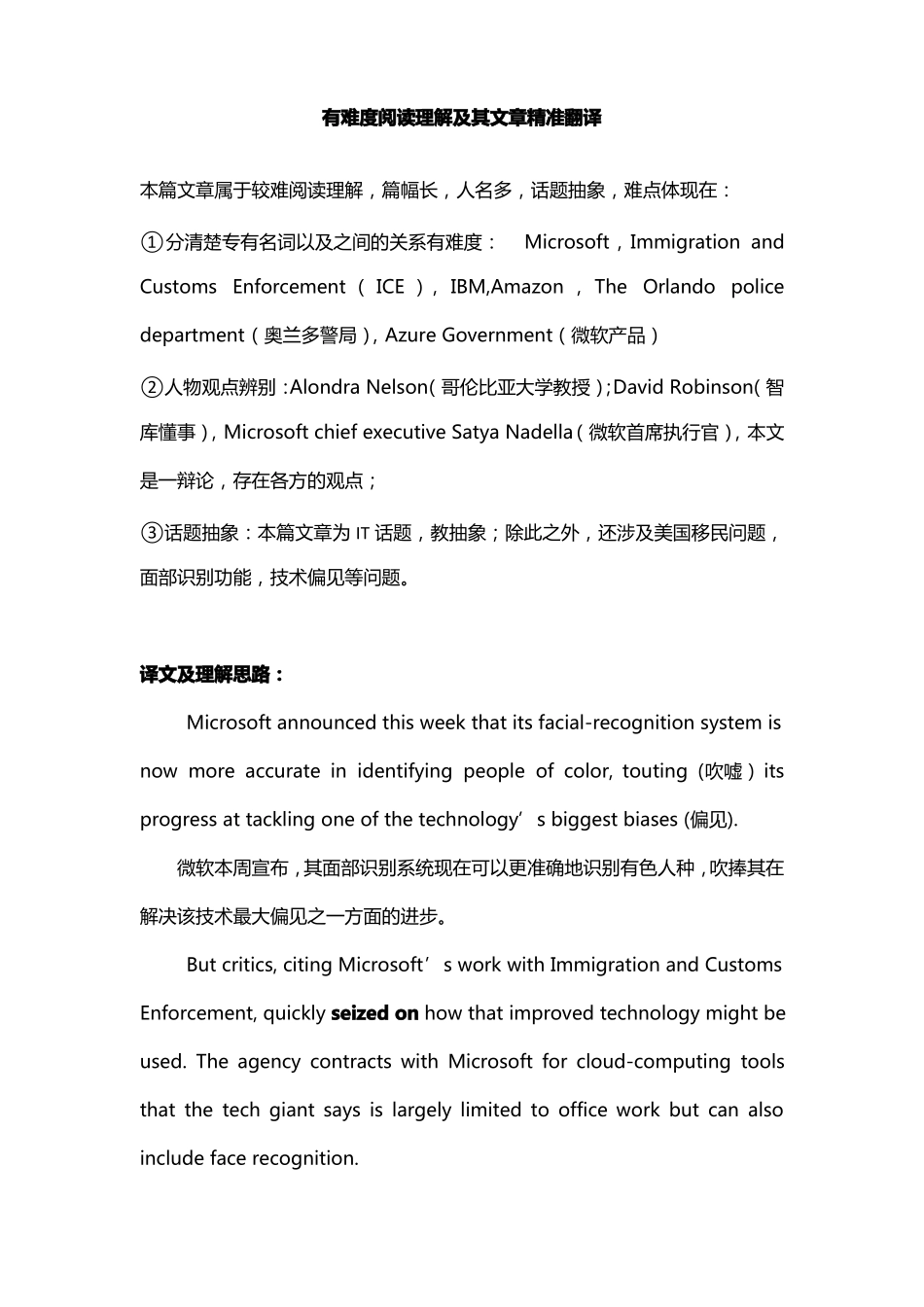 20191106难度较大阅读理解及翻译_第1页