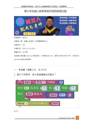 20191219青少年机器人等级评测四级【理论考级试卷】
