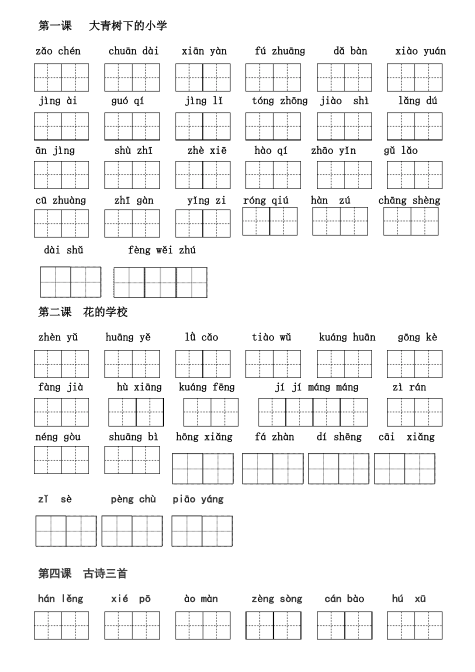 201911月部编语文三上看拼音写词语带拼_第1页