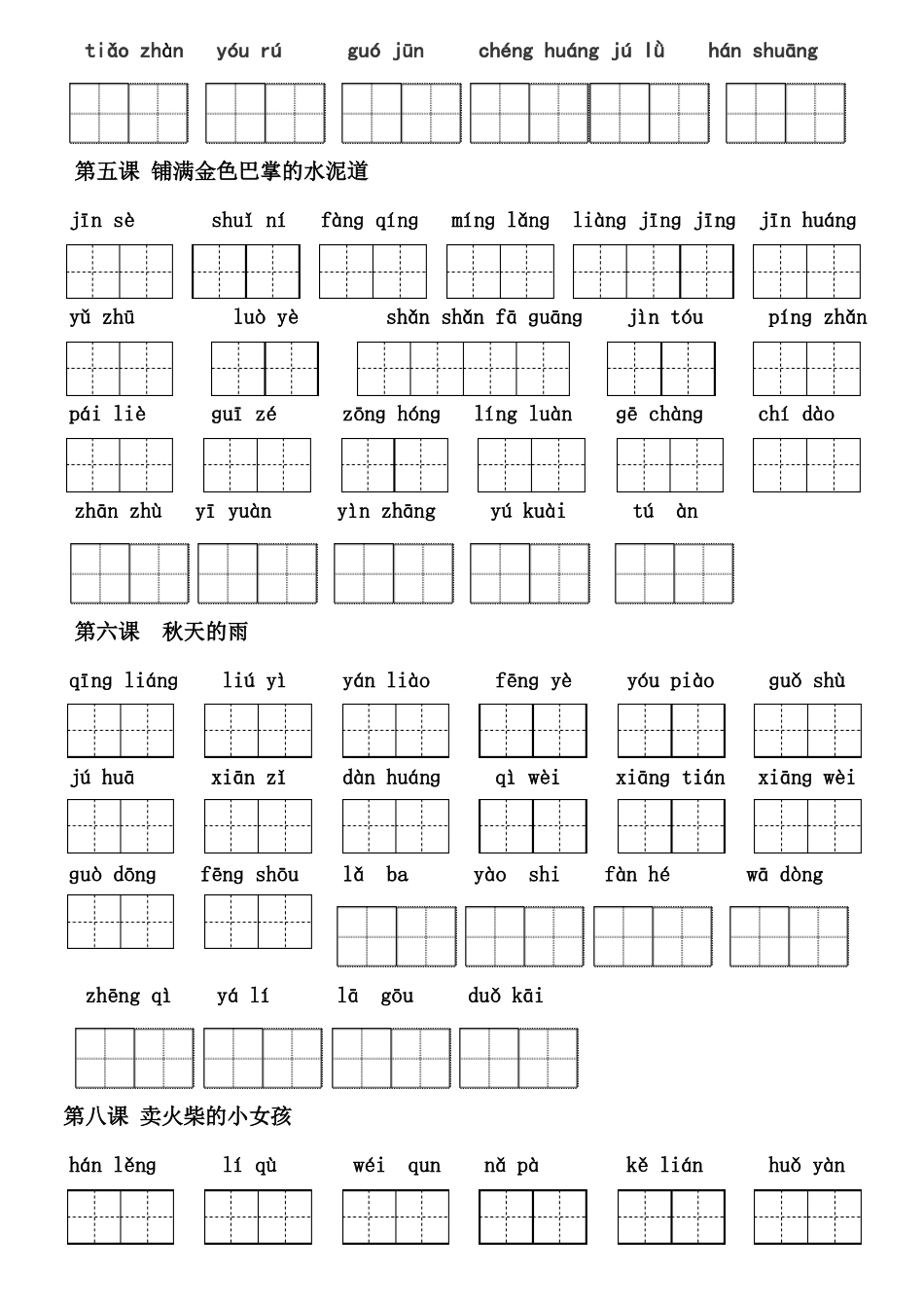 201911月部编语文三上看拼音写词语带拼_第2页