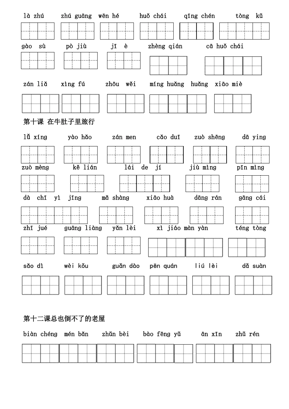 201911月部编语文三上看拼音写词语带拼_第3页