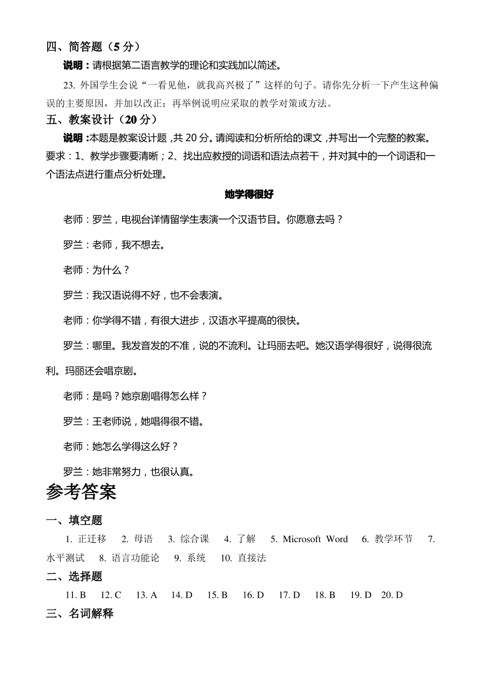 20193对外汉语教学理论模拟题_第3页