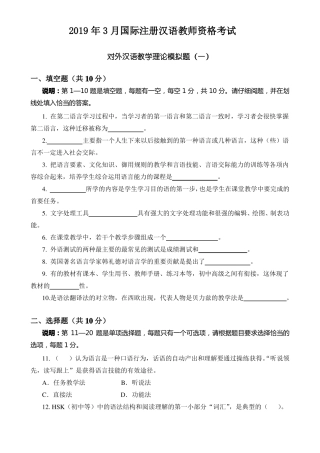 20193对外汉语教学理论模拟题