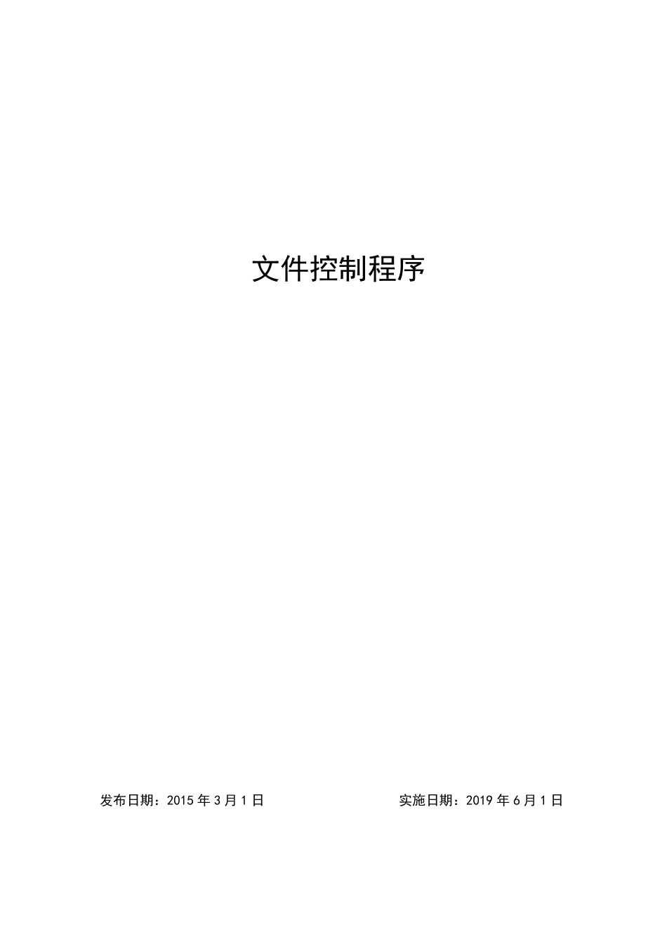 2019GJB文件控制程序_第1页