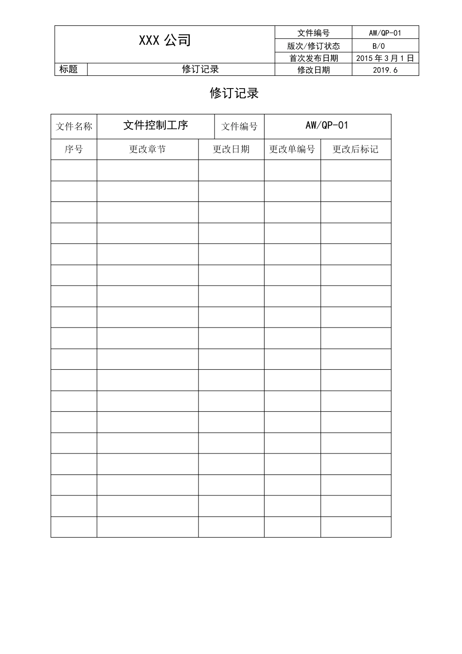 2019GJB文件控制程序_第3页