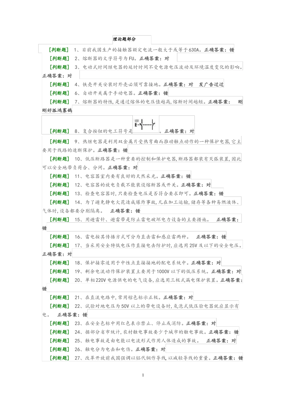 2019_取证通_题库整理版_第1页