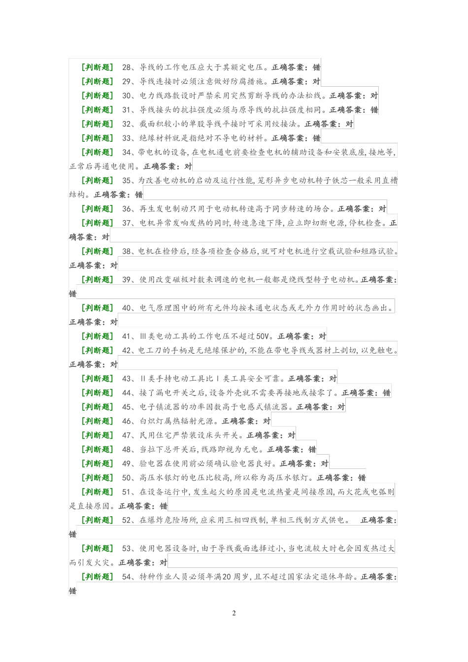 2019_取证通_题库整理版_第2页