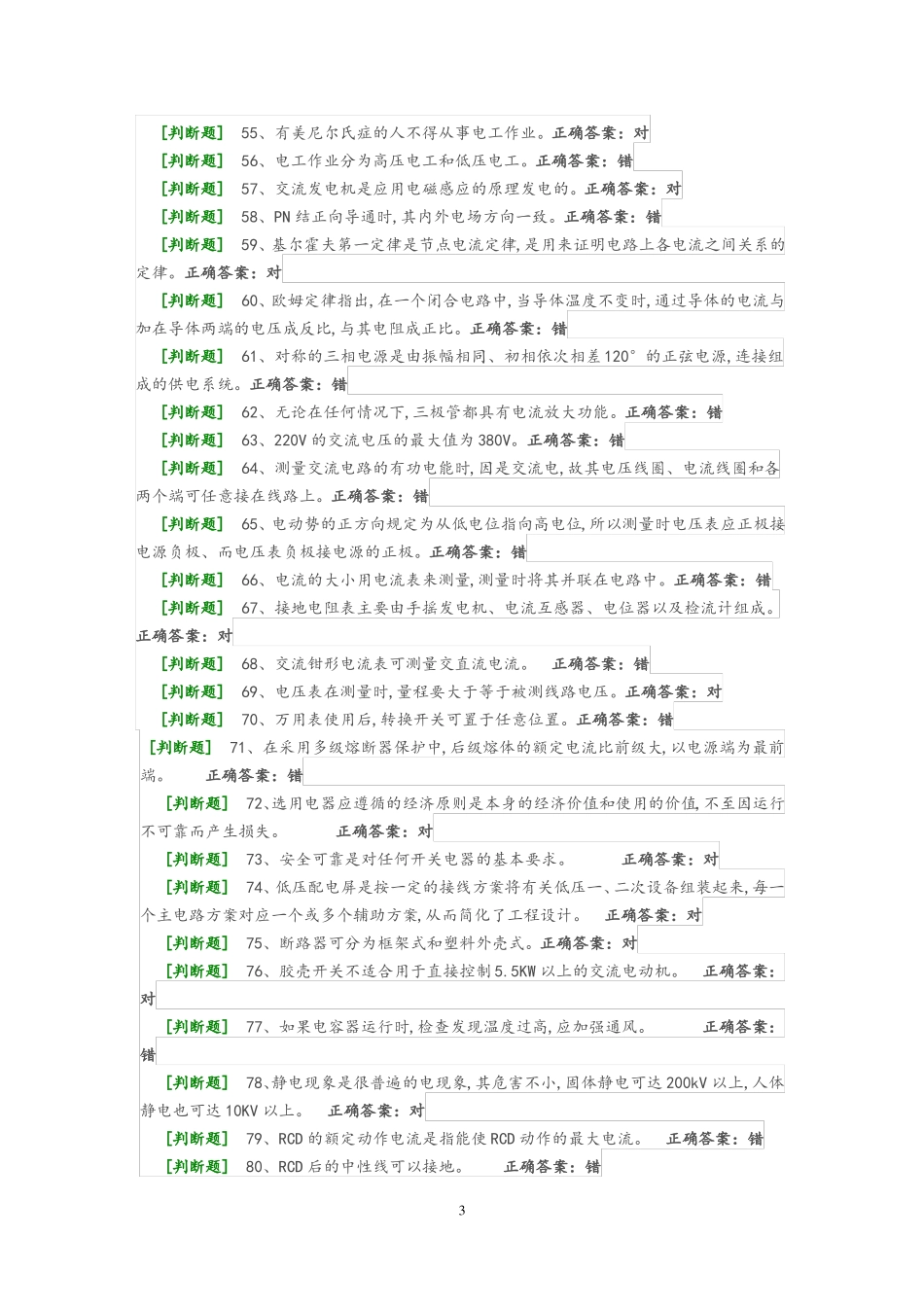 2019_取证通_题库整理版_第3页