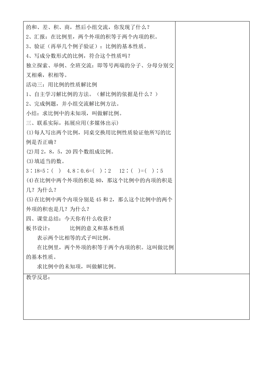 20194青岛版五四制五年级下册数学啤酒生产中的数学—比例教学设计_第3页