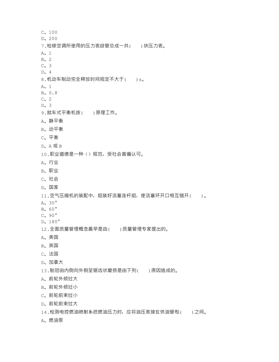 2019~2020年高级汽车维修工考试题含答案大全_第2页